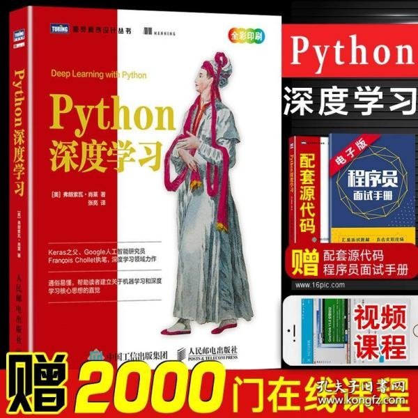 Python深度学习