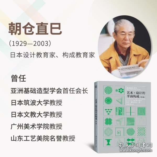 艺术·设计的平面构成（修订版）