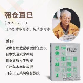 艺术·设计的平面构成（修订版）