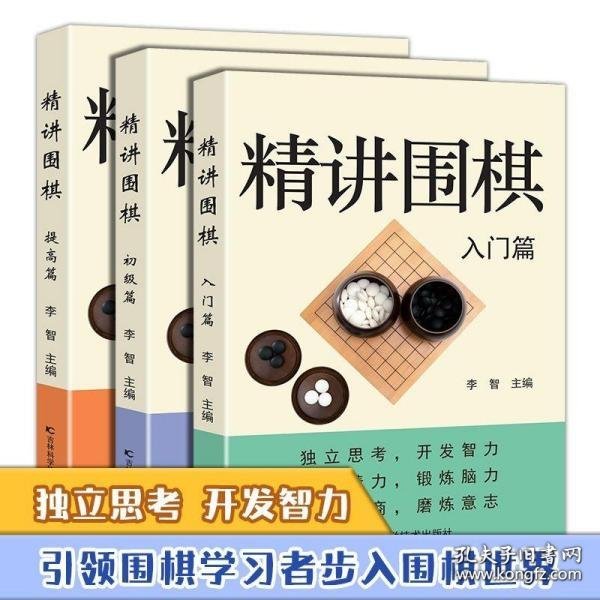 围棋序盘精要