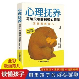 心理抚养