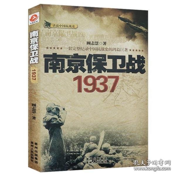 甲骨文丛书·南京1937：血战危城