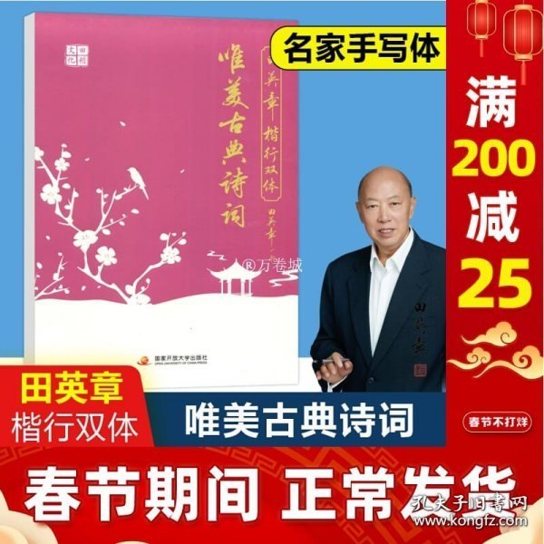 田英章字帖行书：教你一手好字-笔画偏旁+间架结构+唯美古典诗词/田英章教你学行书田英章行书学生成人手写体（套装共3册）