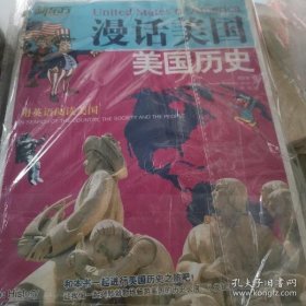 新东方·漫话美国2：美国历史