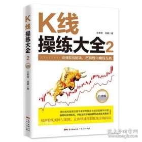 K线操练大全2(白金版)