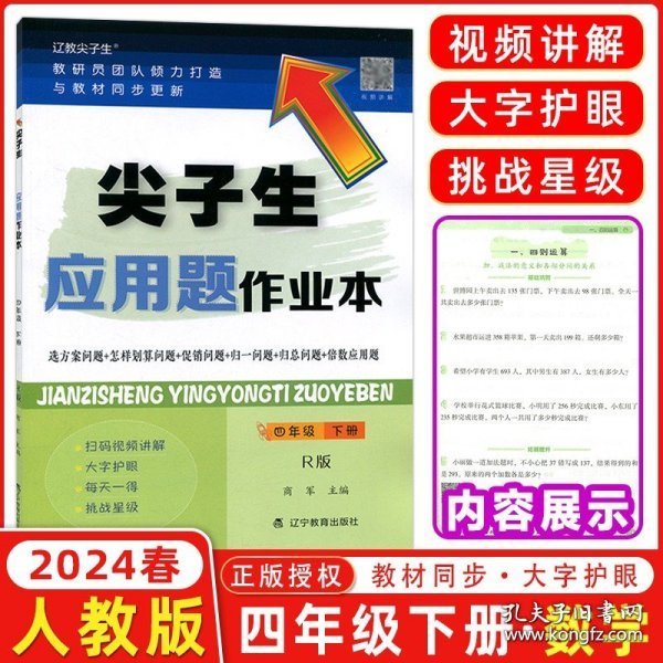 应用题小状元 4年级 下册