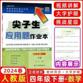 应用题小状元 4年级 下册