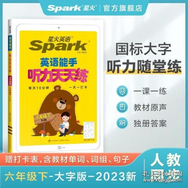 2021秋 星火英语 小学英语听力天天练 六年级上册人教PEP版 小学5年级上听力测试训练提优教辅同步练习册测试题训练总复习/正版