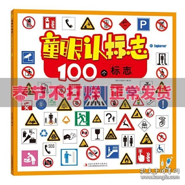 童眼认标志100个标志