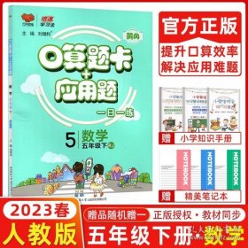 口算题卡+应用题：数学（五年级下RJ）