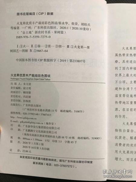 火龙果优质丰产栽培彩色图说/“金土地”新农村书系·果树编