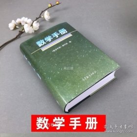 数学手册