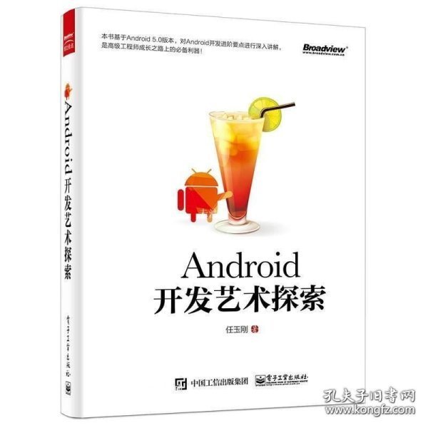 Android开发艺术探索