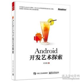 Android开发艺术探索