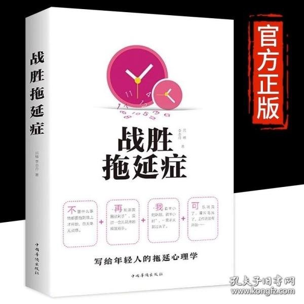 战胜拖延症