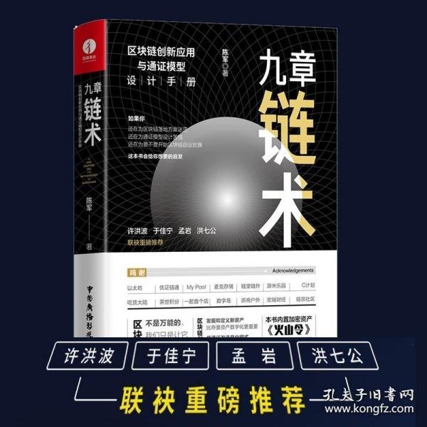 九章链术：区块链创新应用与通证模型设计手册