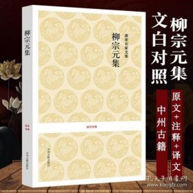 古文观止、韩愈文集、柳宗元文集、欧阳修文集、苏洵苏轼苏辙、王安石曾巩、（六册）