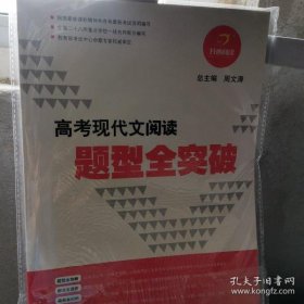 高考现代文阅读题型全突破