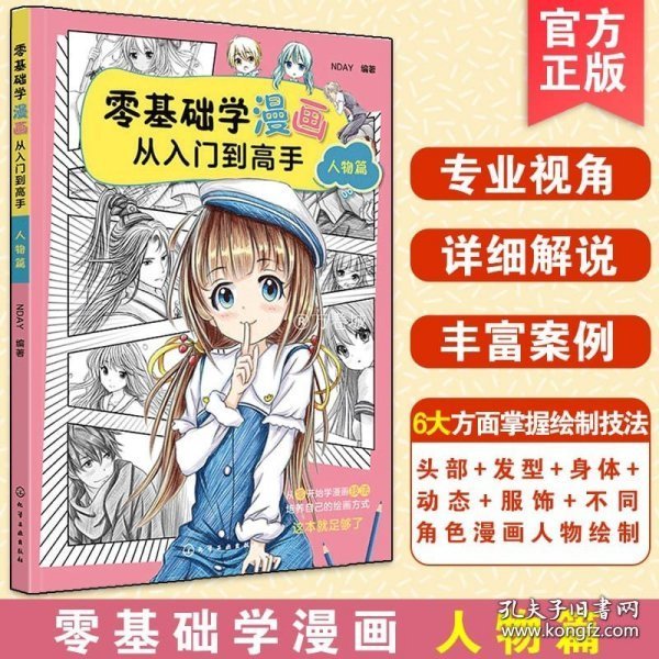 零基础学漫画从入门到高手——人物篇