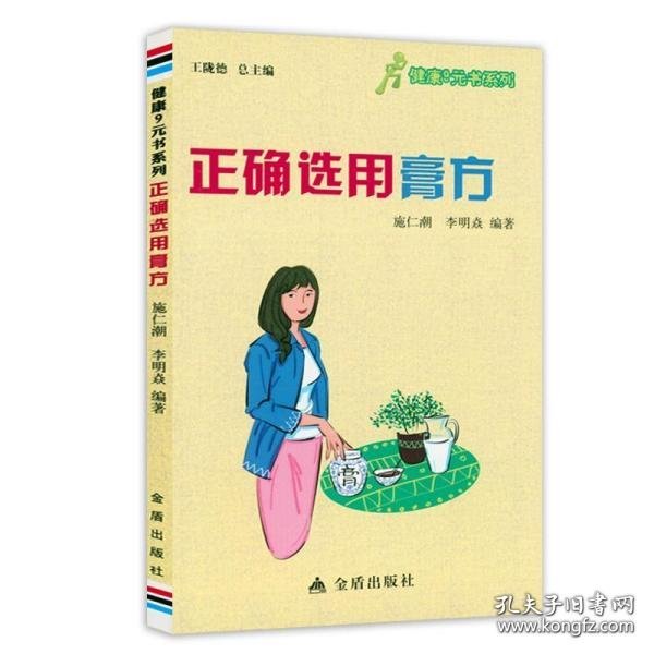 中国膏药学（修订本）