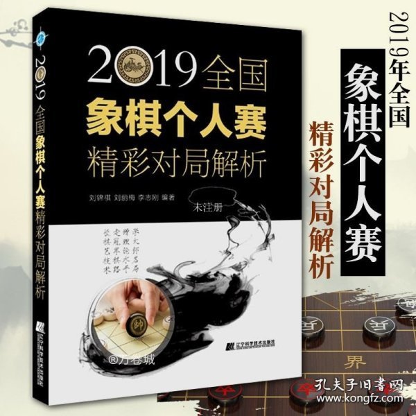 2019全国象棋个人赛精彩对局解析