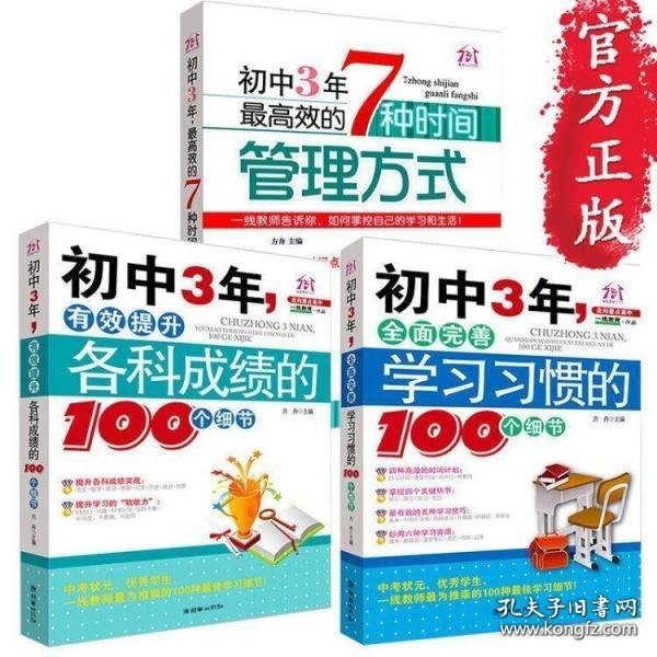 初中3年，老师给家长的100条实用建议