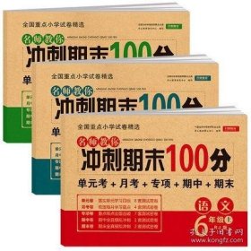 2019年开心彩绘卷名师教你冲刺期末100分六年级上册英语试卷同步训练人教PEP版