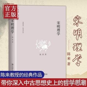 宋明理学