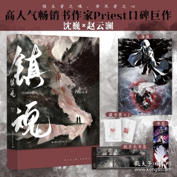 镇魂（新版）