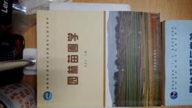 園林苗圃學