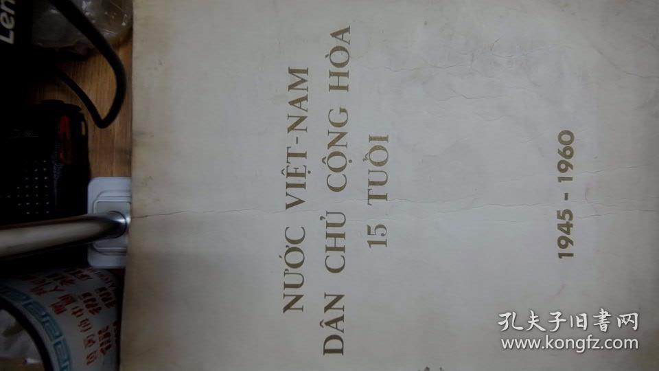 越南纪念册