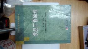 食品工程原理/21世纪高等院校教材