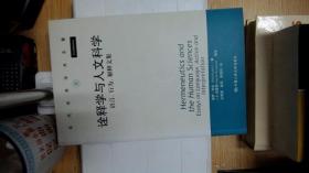 诠释学与人文科学：语言、行为、解释文集