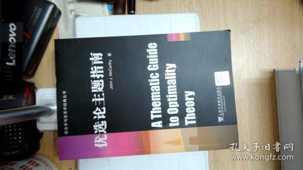 语音学与音系学经典丛书：优选论主题指南