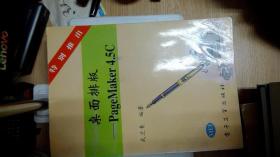 桌面排版--PAGEMAKER 4.5C