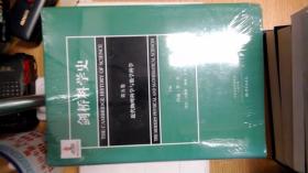 剑桥科学史（第五卷）近代物理科学与数学科学