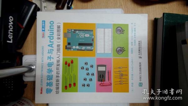 零基础学电子与Arduino给编程新手的开发板入门指南（全彩图解）