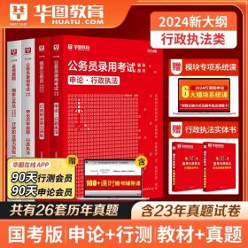 华图·2014公务员录用考试冲刺提分系列：申论高分技巧手册（最新版）