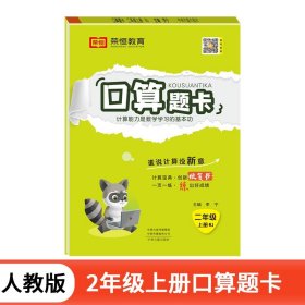 正版全新二年级上/【人教版】口算题卡（单册） 二年级上册口算天天练数学口算题卡应用题强化专项训练人教版竖式计算题人教小学2上同步练习册练习题速算100以内加法表内乘法加