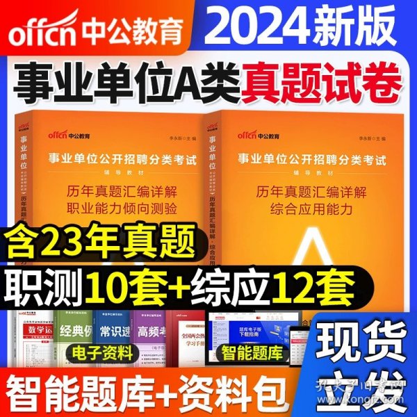 中公版·2017事业单位公开招聘分类考试专用教材：职业能力倾向测验·D类（中小学教师类）