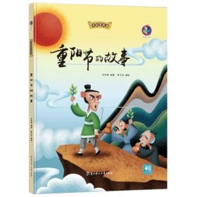 立夏/中国二十四节气绘本故事