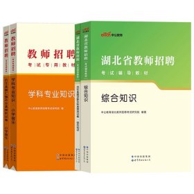 中公版·2019湖北省教师招聘考试辅导教材：历年真题详解及标准预测试卷语文