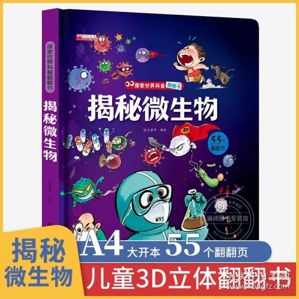 3d立体书儿童启蒙翻翻书3-6岁启蒙绘本探秘交通工具童书少儿科普百科课外读物环保印刷无味揭秘系列[3-6岁]