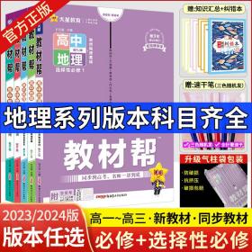 教材帮必修第一册地理RJ（人教新教材）高一同步天星教育2021学年