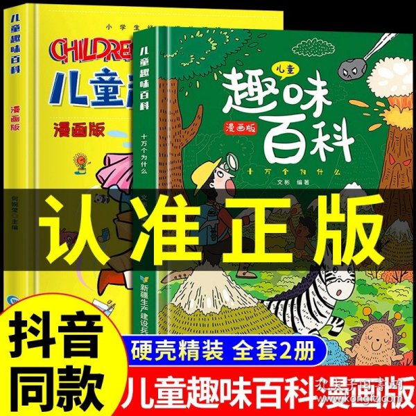 漫画趣味心理学启蒙书