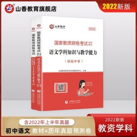 小学综合素质历年真题解析及预测试卷/2017国家教师资格考试