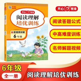 小学生阅读理解+应用题+英语阅读培优训练6年级上下册通用（语数英共3册）2023新版小学六年级阶梯式课外阅读理解专项训练书 配名师视频讲解答案解析 开心教育