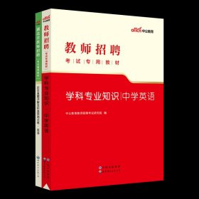 中公版·2019湖北省教师招聘考试辅导教材：历年真题详解及标准预测试卷语文