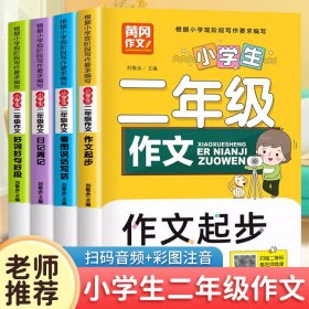 我要成为优秀的男孩 彩图注音版 全4册