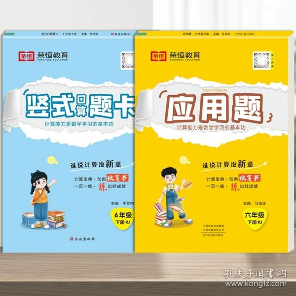 2020年春季小学数学口算题卡六年级下册·人教版/小学六年级口算题卡下册